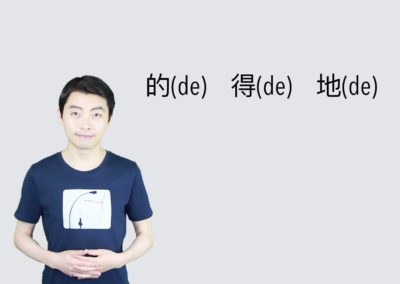 Learn to Use 3 Different Chinese Particles (的De、得De、地De)