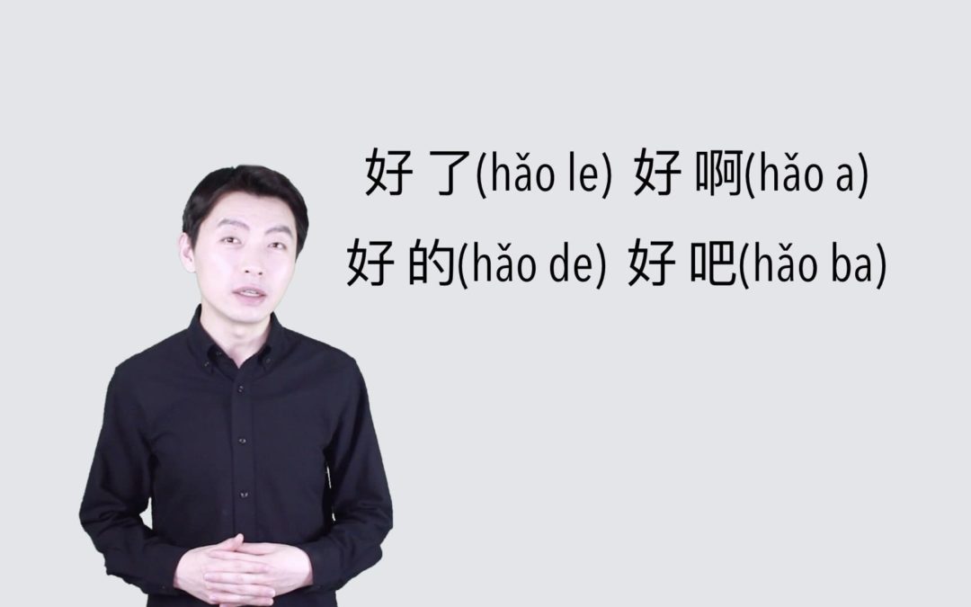 Learn Some Basic & Useful Chinese Phrases with “好(Hǎo)”