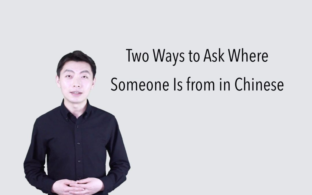 Two Ways to Ask Where Someone Is from in Chinese