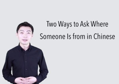 Two Ways to Ask Where Someone Is from in Chinese