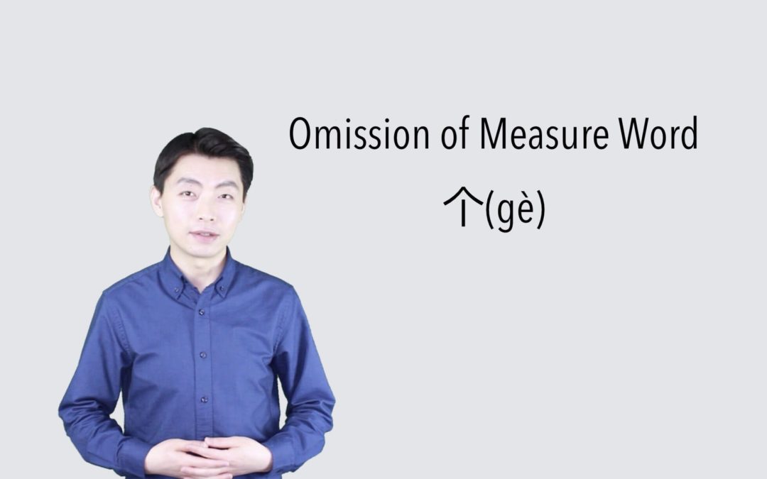 Omission of Chinese Measure Word “个(Gè)”