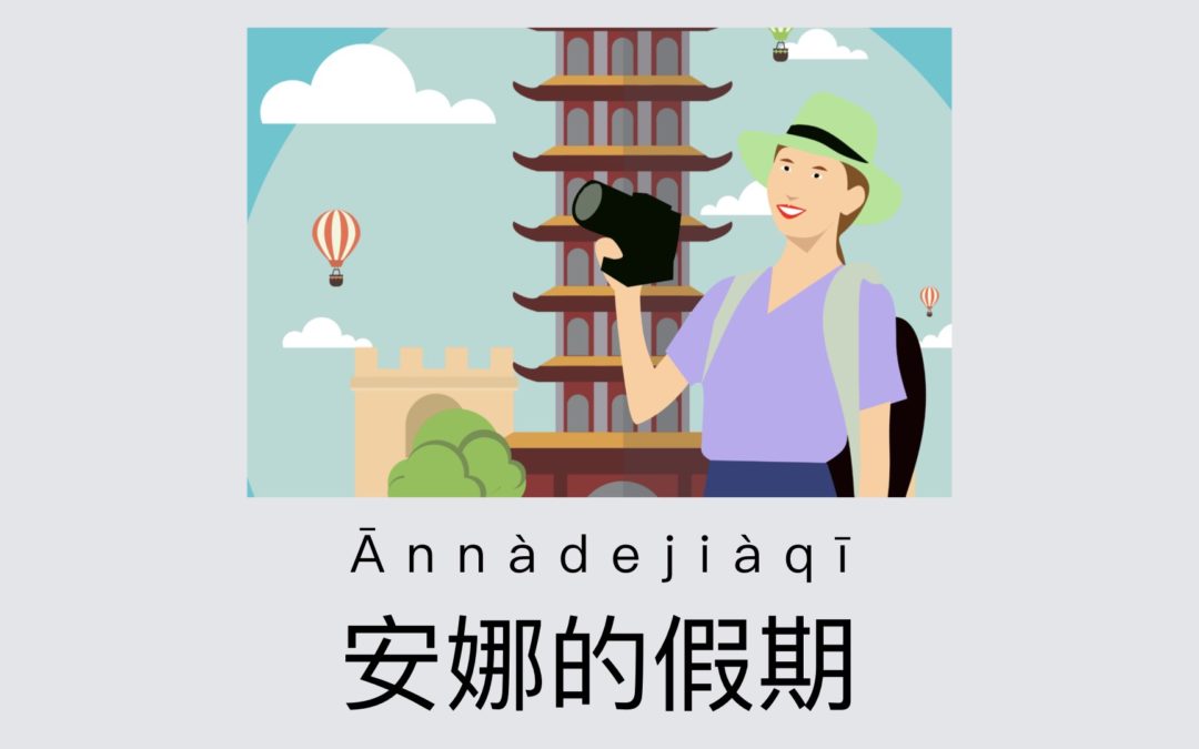 Anna’s Vacation | Chinese Mini Story for Chinese (HSK Level 2) Practice