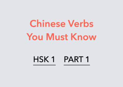 Chinese Verbs You Must Know (Part 1)| HSK Vocabulary Practice (HSK1)